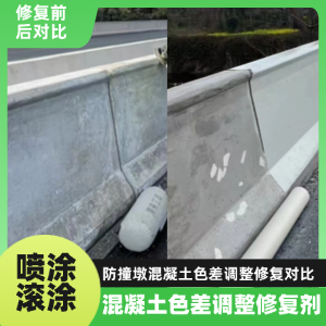 禄丰工程人必看！混凝土色差“面子难题”，一招修复不返工