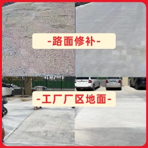 禄丰水泥地面修复剂